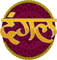 Dangal TV